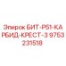 9753231518 БИТ-Р51-КАРБИД-КРЕСТ-3 Epiroc