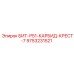 9753231521 БИТ-Р51-КАРБИД-КРЕСТ-7 Epiroc