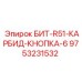9753231532 БИТ-R51-КАРБИД-КНОПКА-6 Epiroc