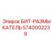 5740002239 БИТ-РАЗМЫКАТЕЛЬ Epiroc