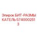5740002513 БИТ-РАЗМЫКАТЕЛЬ Epiroc