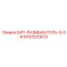 9753233013 БИТ-РАЗМЫКАТЕЛЬ-9-5-8 Epiroc