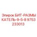 9753233013 БИТ-РАЗМЫКАТЕЛЬ-9-5-8 Epiroc