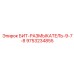 9753234855 БИТ-РАЗМЫКАТЕЛЬ-9-7-8 Epiroc