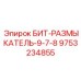 9753234855 БИТ-РАЗМЫКАТЕЛЬ-9-7-8 Epiroc