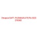 92001646 БИТ-РАЗМЫКАТЕЛЬ Epiroc