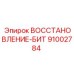 91002784 ВОССТАНОВЛЕНИЕ-БИТ Epiroc