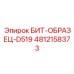 4812158373 БИТ-ОБРАЗЕЦ-D519 Epiroc
