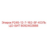 8092402888 P245-12-7-162-SF-КОЛЬЦО-БИТ Epiroc