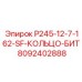 8092402888 P245-12-7-162-SF-КОЛЬЦО-БИТ Epiroc