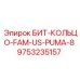 9753235157 БИТ-КОЛЬЦО-FAM-US-PUMA-8 Epiroc
