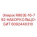 8092440310 R863E-16-792-НАБОР КОЛЬЦО-БИТ Epiroc
