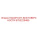 9753229485 НАБОР БИТ-БЕЗ ПОВЕРХНОСТИ | Epiroc