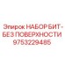 9753229485 НАБОР БИТ-БЕЗ ПОВЕРХНОСТИ | Epiroc