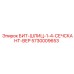 5730009653 БИТ-ШЛИЦ-1-4-СЕЧСКАНТ-ВЕР - Epiroc