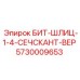 5730009653 БИТ-ШЛИЦ-1-4-СЕЧСКАНТ-ВЕР - Epiroc