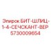 5730009654 БИТ-ШЛИЦ-1-4-СЕЧСКАНТ-ВЕР - Epiroc