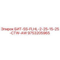 9753205965 БИТ-SS-FLHL-2-25-15-25-CTW-AW | Epiroc