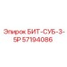 57194086 БИТ-СУБ-3-5Р - Epiroc