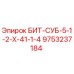 9753237184 БИТ-СУБ-5-1-2-Х-41-1-4 Epiroc