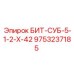 9753237185 БИТ-СУБ-5-1-2-Х-42 Epiroc
