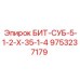 9753237179 БИТ-СУБ-5-1-2-Х-35-1-4 Epiroc