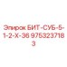 9753237183 БИТ-СУБ-5-1-2-Х-36 Epiroc