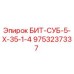 9753237337 БИТ-СУБ-5-Х-35-1-4 Epiroc