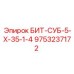 9753237172 БИТ-СУБ-5-Х-35-1-4 Epiroc