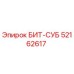 52162617 БИТ-СУБ Epiroc