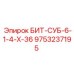 9753237195 БИТ-СУБ-6-1-4-Х-36 Epiroc