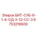 9753218609 БИТ-СУБ-6-1-4-ОД-Х-12-СС-3 Epiroc