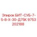 9753202188 БИТ-СУБ-7-5-8-Х-30-Д75К Epiroc
