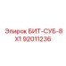 92011236 БИТ-СУБ-8Х1 Epiroc