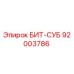 92003786 БИТ-СУБ Epiroc