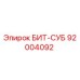 92004092 БИТ-СУБ Epiroc