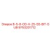 9753201712 8-5-8-OD-X-25-SS-BIT-SUB Epiroc