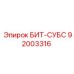 92003316 БИТ-СУБС Epiroc