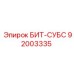 92003335 БИТ-СУБС Epiroc