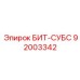 92003342 БИТ-СУБС Epiroc