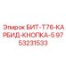9753231533 БИТ-T76-КАРБИД-КНОПКА-5 Epiroc