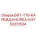 9753231534 БИТ-T76-КАРБИД-КНОПКА-6 Epiroc