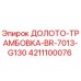 Оригинальное долото-трамбовка Epiroc 4211100076 для горнодобывающей техники