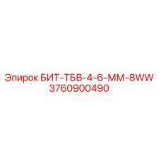 Оригинальная буровая коронка Epiroc БИТ-ТБВ-4-6-ММ-8WW артикул 3760900490