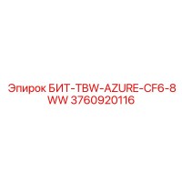 3760920116 БИТ-TBW-AZURE-CF6-8WW (Epiroc)