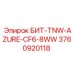 3760920118 БИТ-TNW-AZURE-CF6-8WW Epiroc