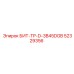 52329356 БИТ-ТР-D-3B45DGB Epiroc