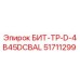 51711299 БИТ-ТР-D-4B45DCBAL Epiroc