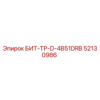 52130986 БИТ-ТР-D-4B51DRB Epiroc