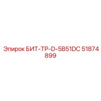 51874899 БИТ-ТР-D-5B51DC Epiroc